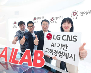 LG CNS, 사람의 말과 문자 이해하는 AI 연구하는 ‘AI LAB’ 설립해